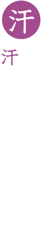 智慧を絞り汗をかくことで