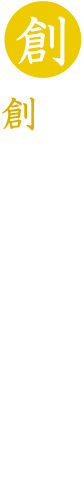 お客様の課題を想像力と